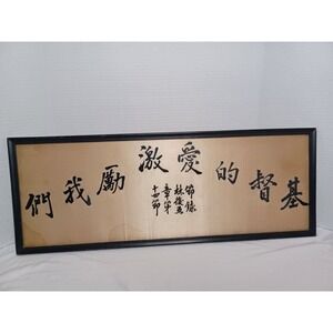 Old/ Vintage Framed Asian (Chinese/ Japanese) Calligraphy Art/ Scroll
